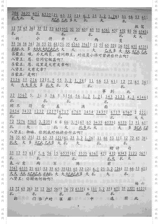 曲谱与鼓谱