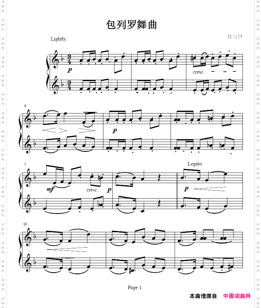 包列罗舞曲