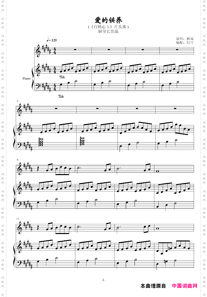 爱的供养电视剧《宫》主题曲长笛+钢琴