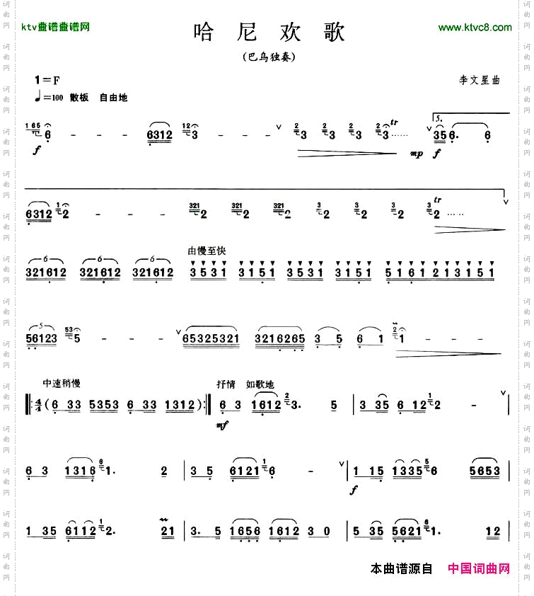 哈尼欢歌巴乌谱