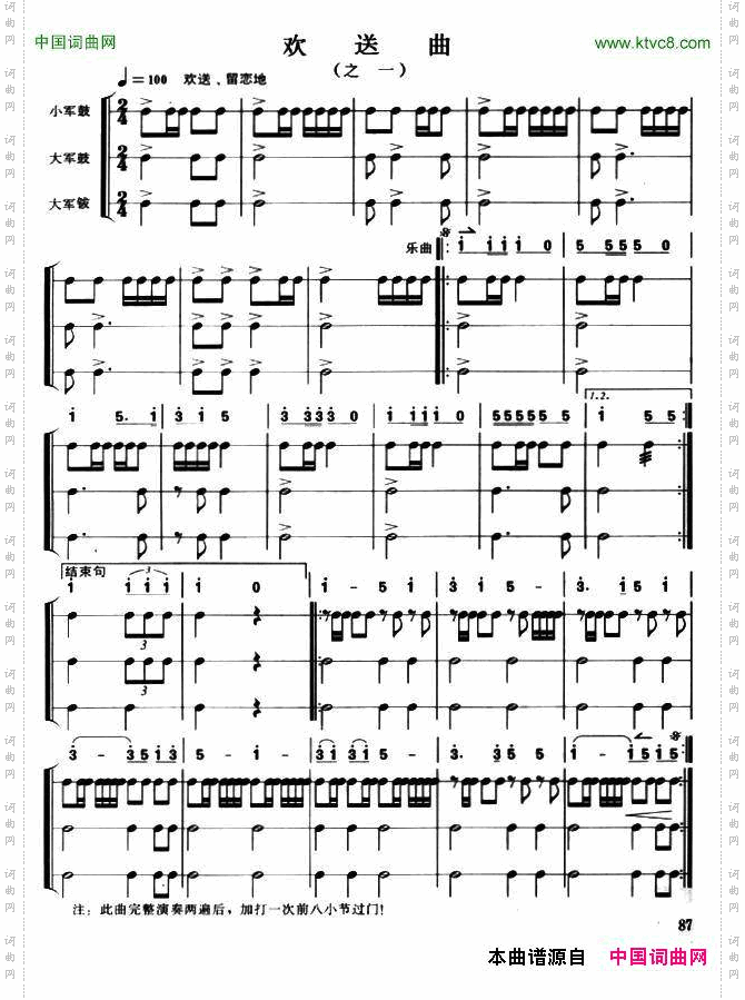 鼓号队五音号欢送曲2首