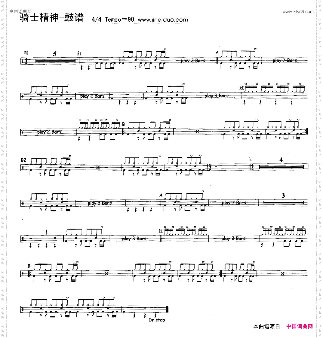 骑士精神架子鼓谱