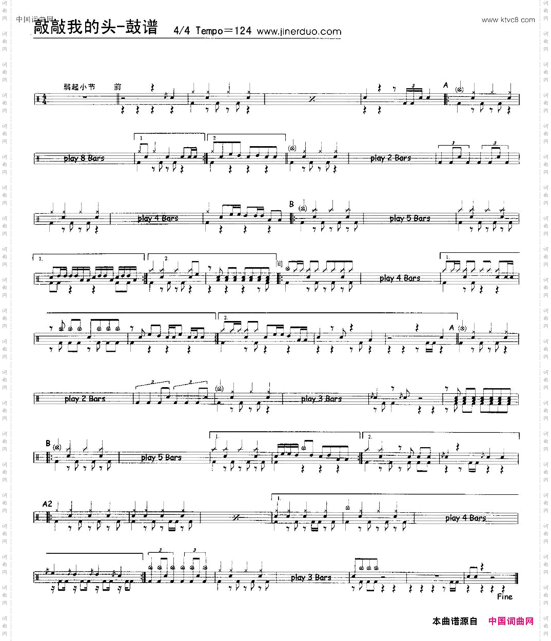 敲敲我的头架子鼓谱