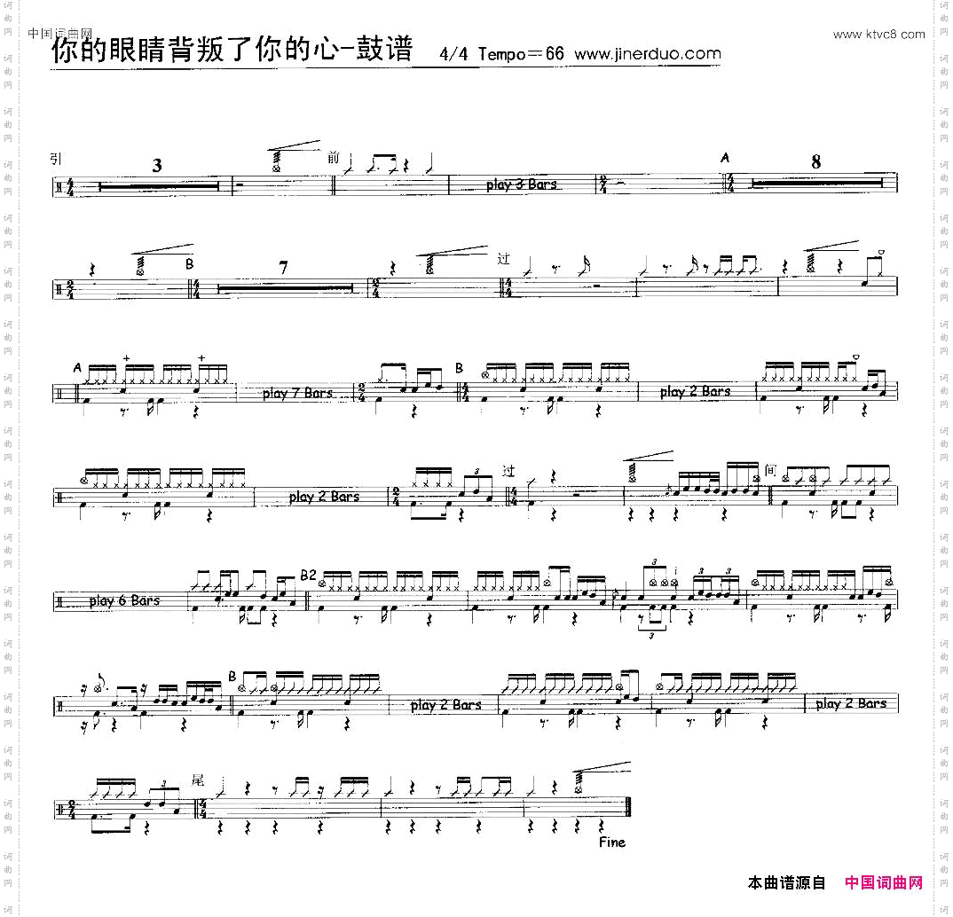 你的眼睛背叛了你的心架子鼓谱