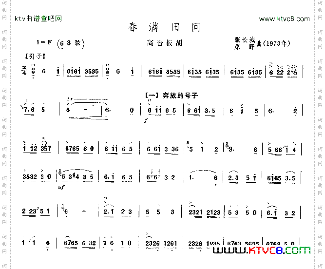 春满田间板胡谱