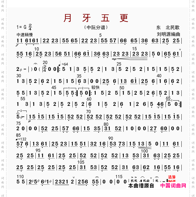 月牙五更_中阮分谱