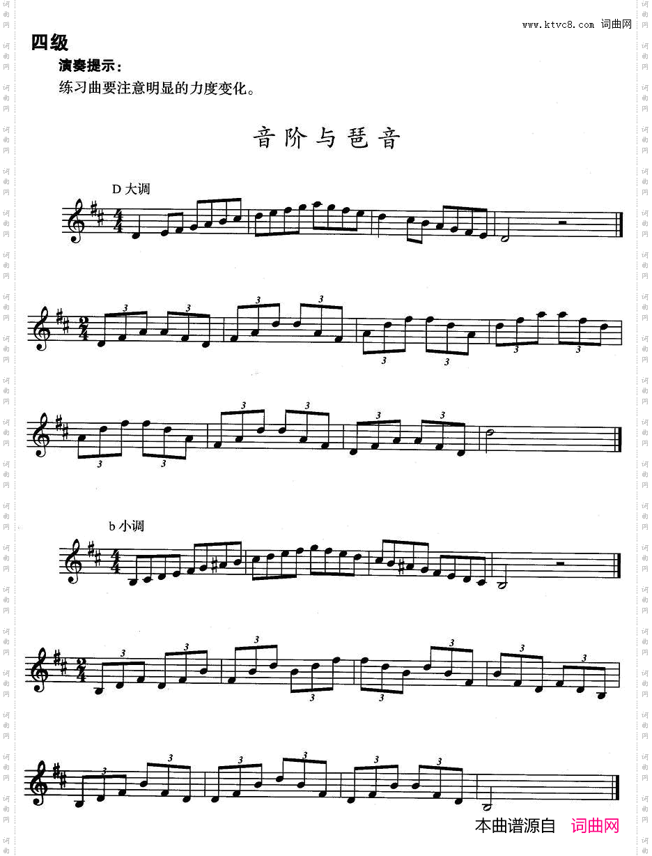 小号考级四级：音阶与琶音（D大调、b小调）