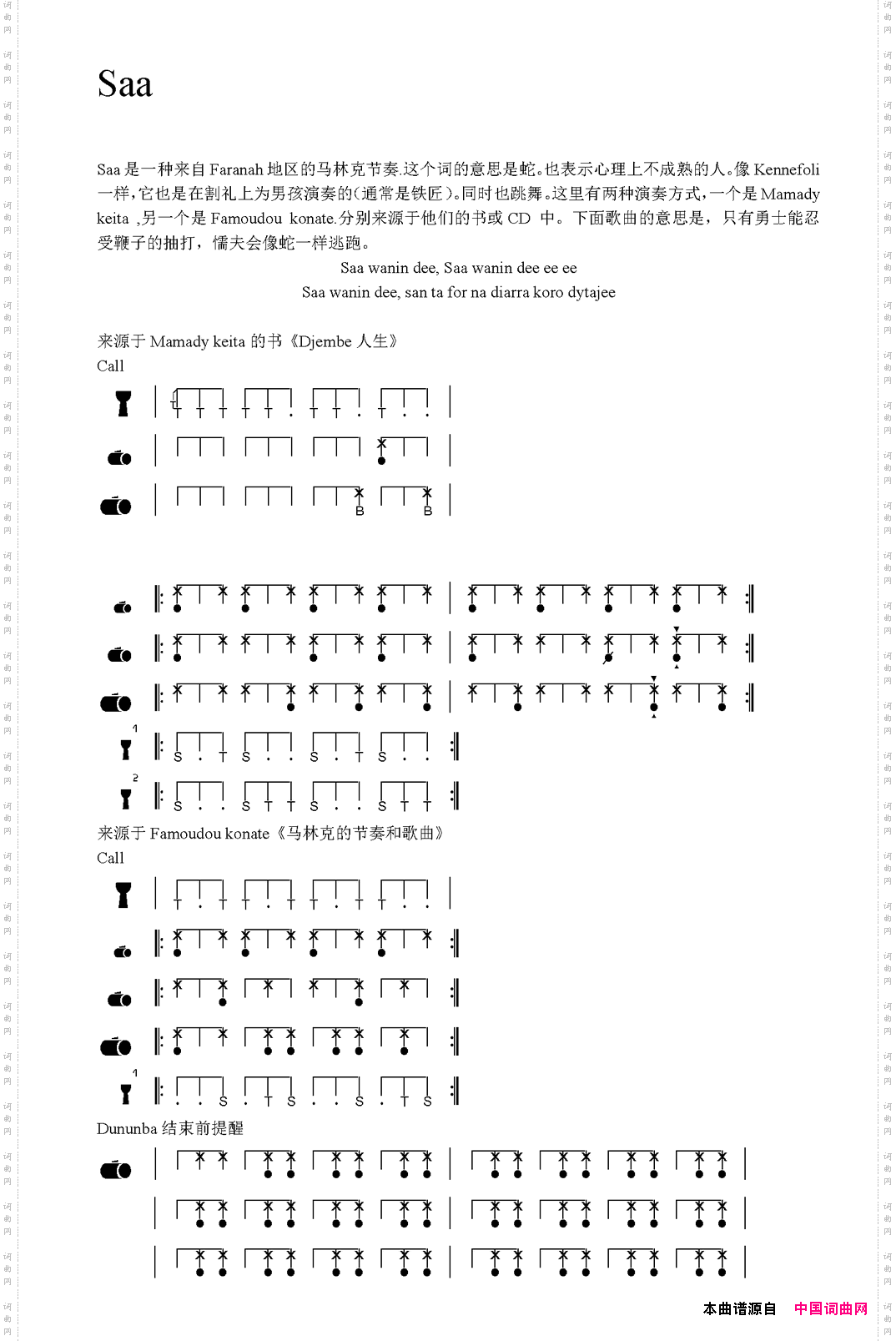 Saa非洲手鼓谱