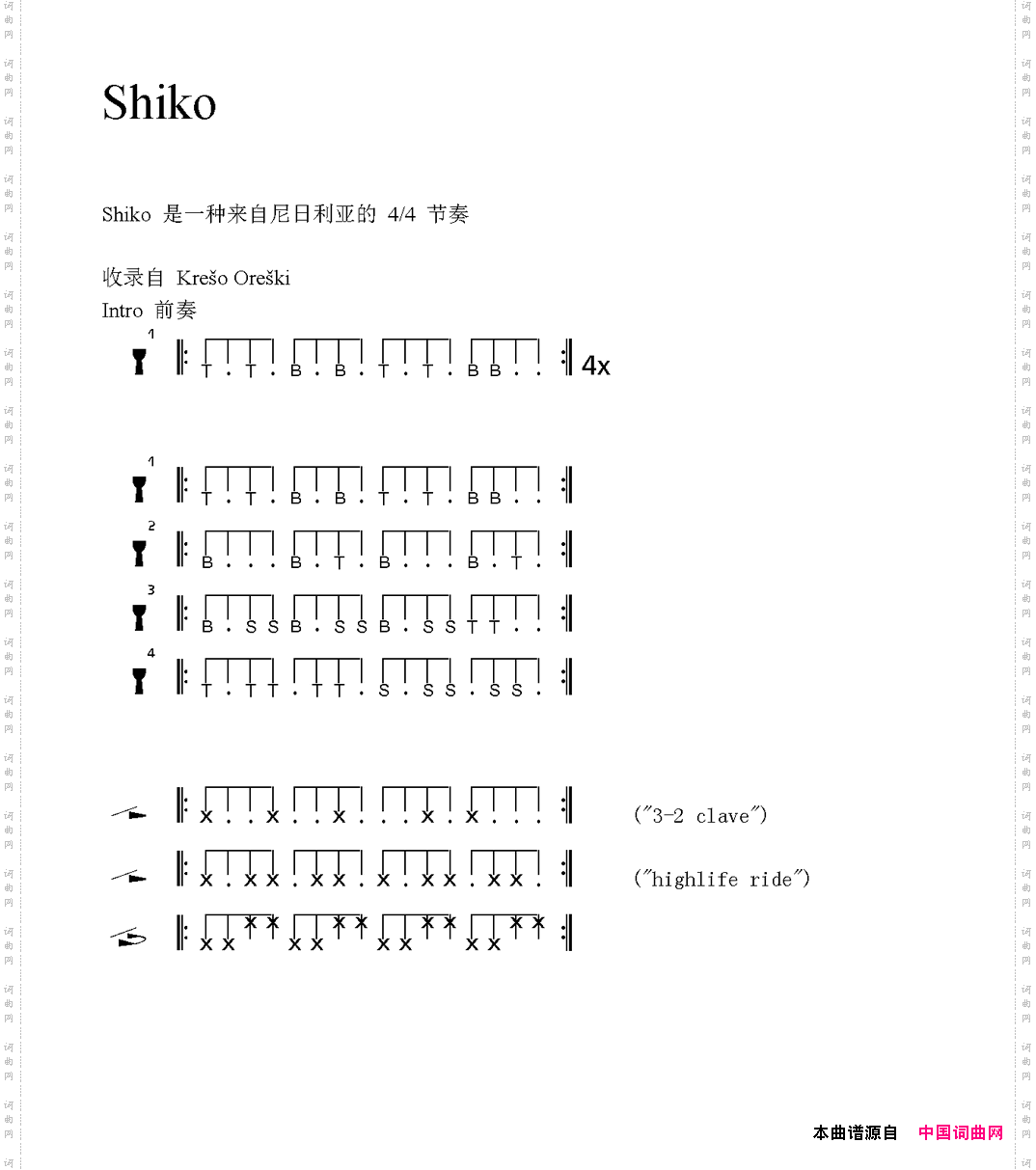 Shiko非洲手鼓谱