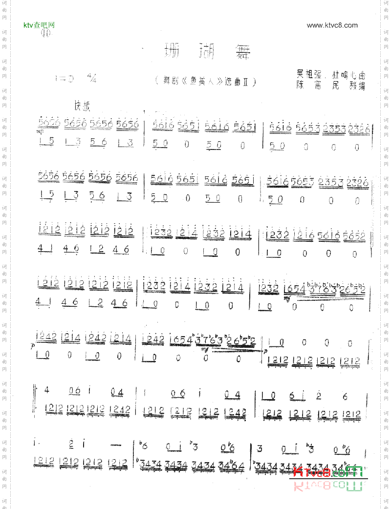 珊瑚舞[简谱版]独奏