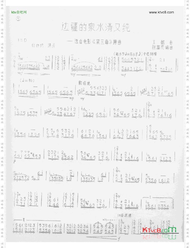 边疆的泉水清又纯[简谱版]独奏
