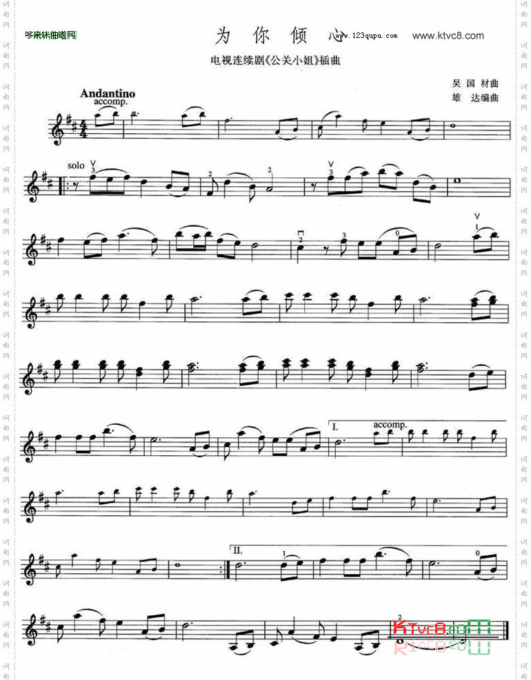 为你倾心《公关小姐》插曲