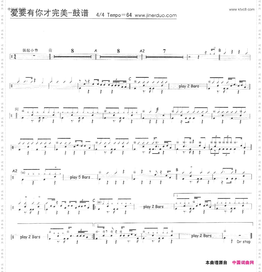爱要有你才完美架子鼓谱
