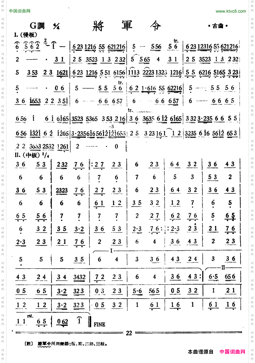 将军令丝竹乐谱