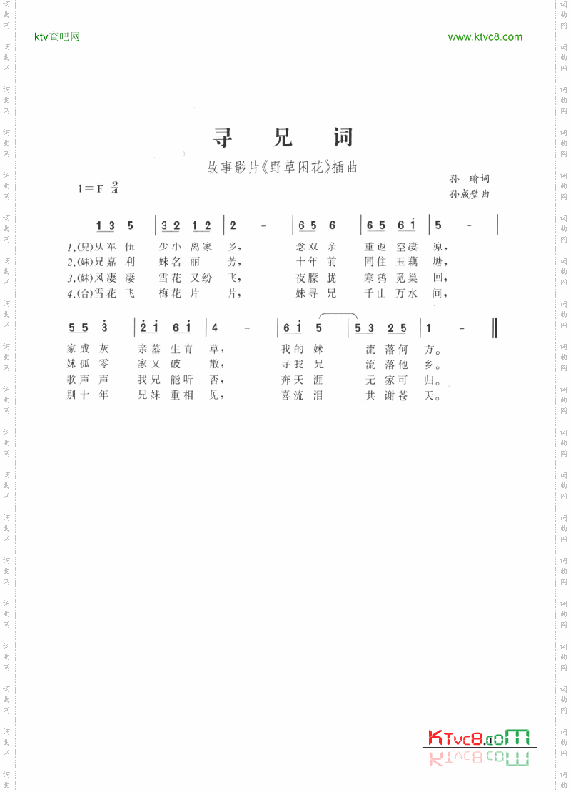 寻兄词
