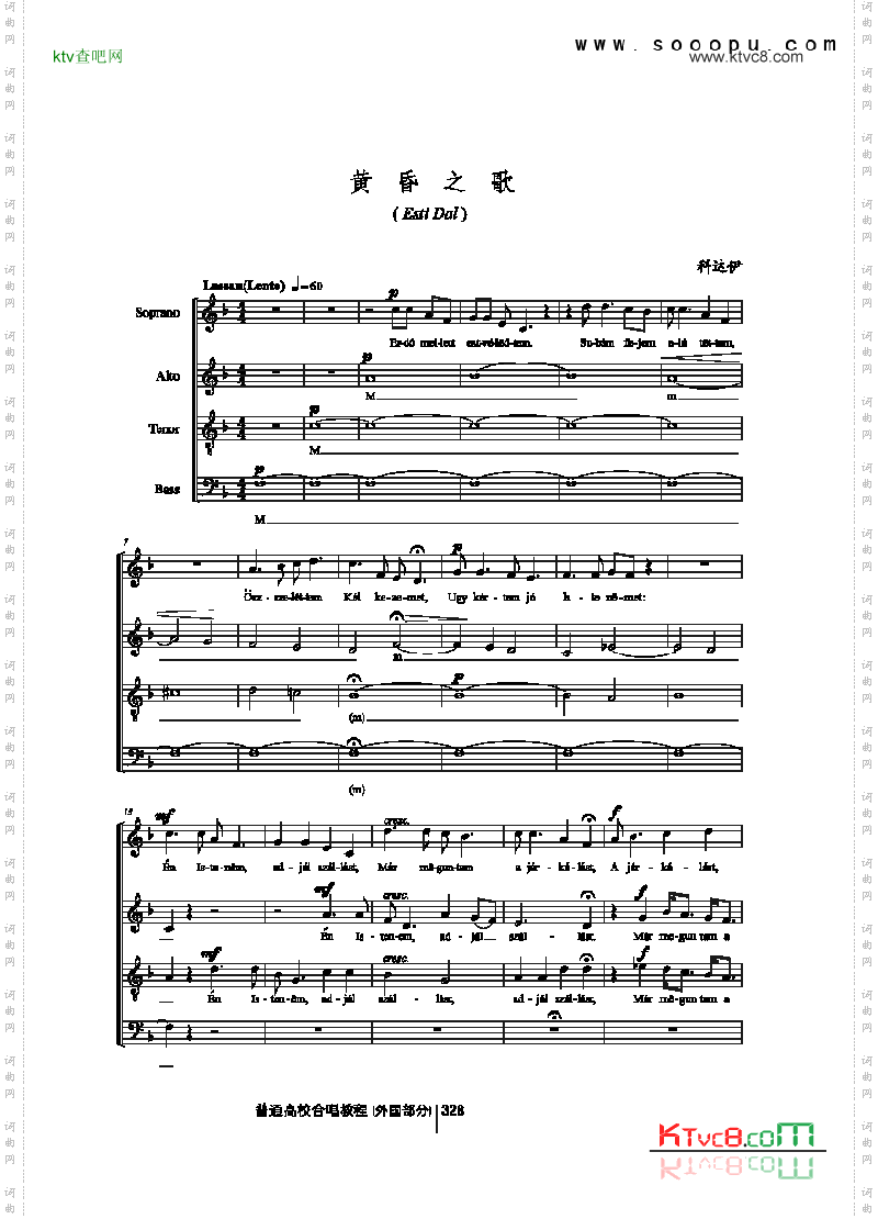 黄昏之歌歌曲类合唱谱