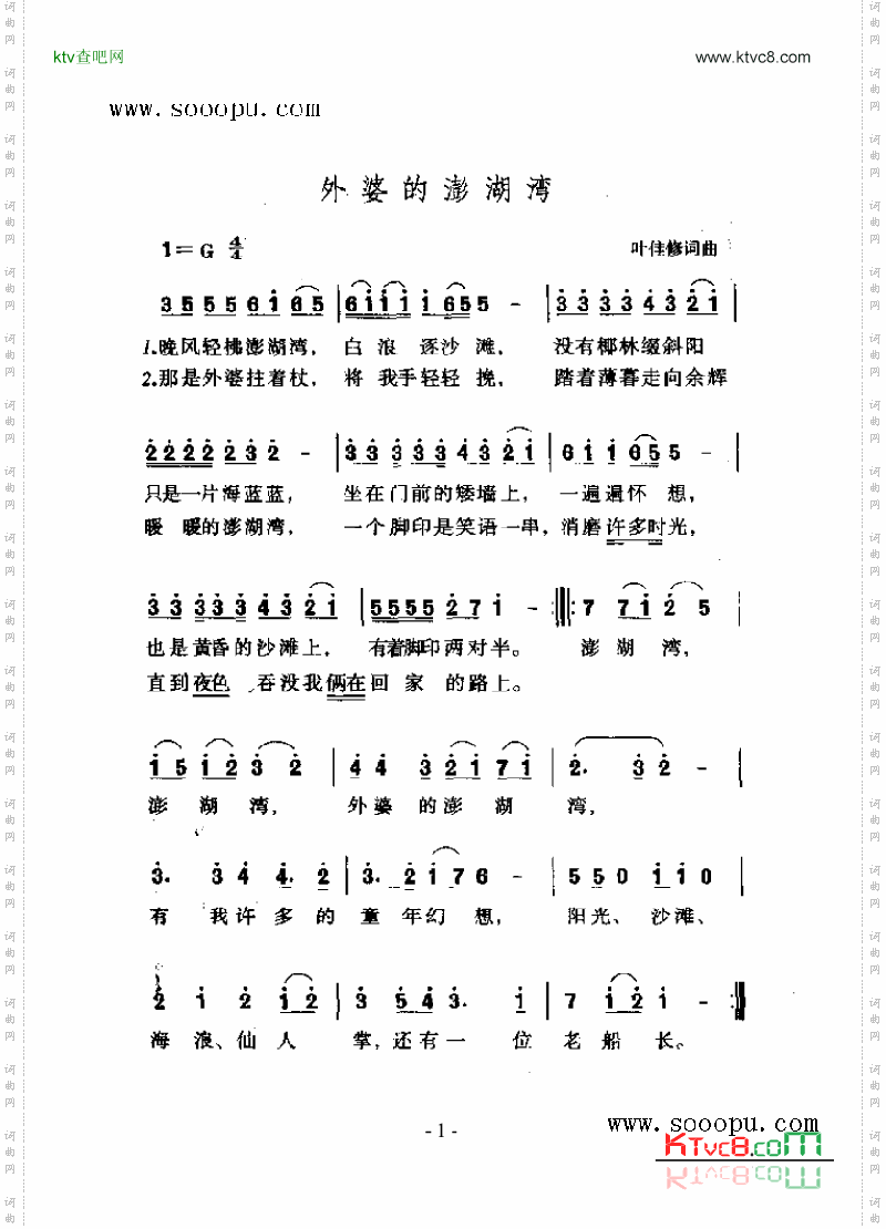 外婆的澎湖湾歌曲类简谱