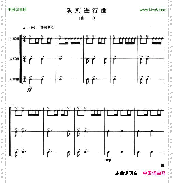 队列进行曲曲一—五军鼓谱