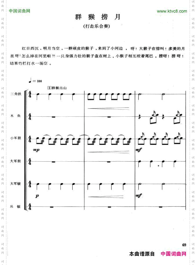 群猴捞月打击乐合奏