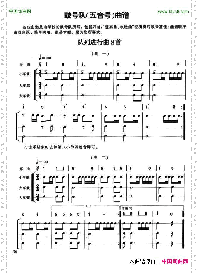 鼓号队五音号队列进行曲8首