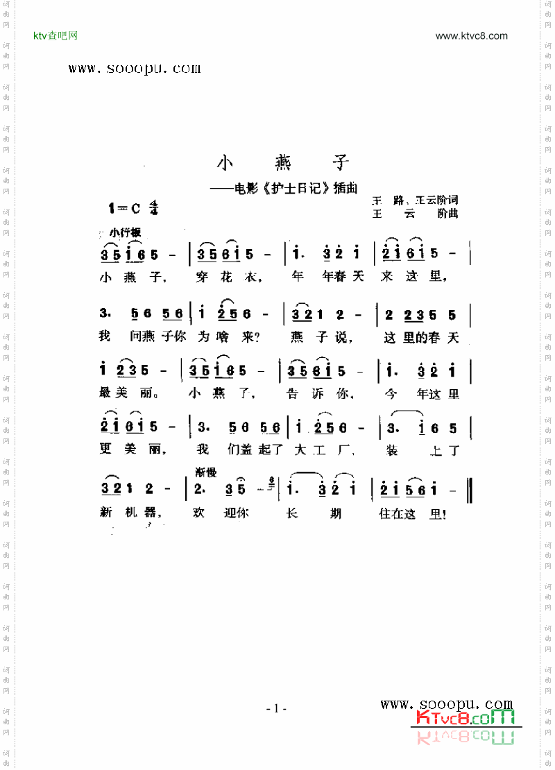 小燕子歌曲类简谱