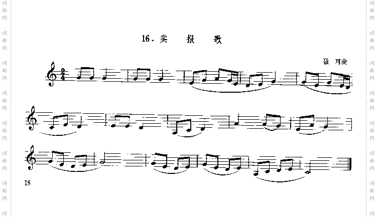 卖报歌聂耳曲单簧管演奏曲