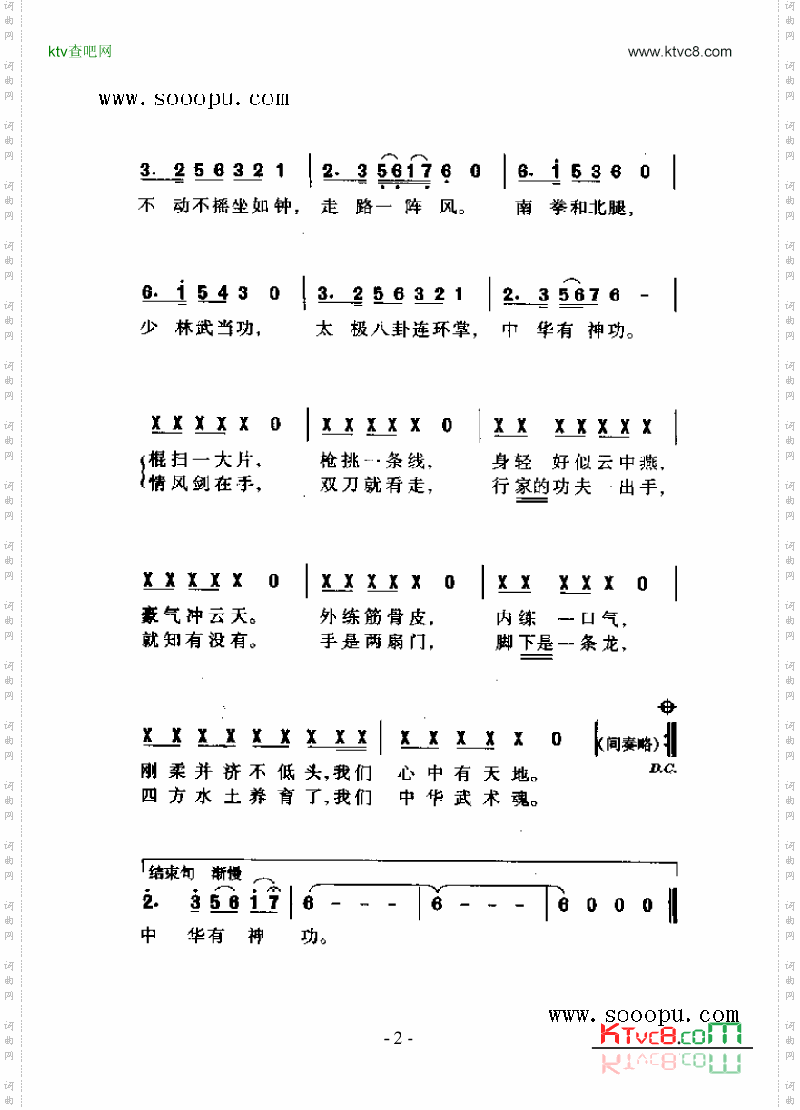 中国功夫