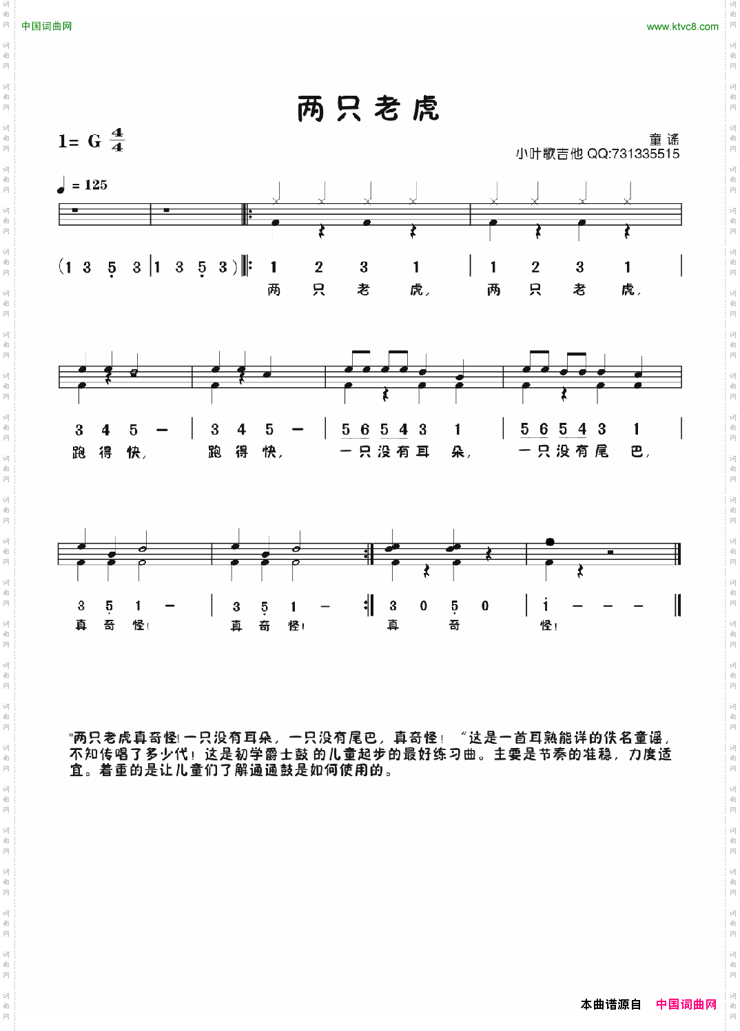 两只老虎架子鼓谱