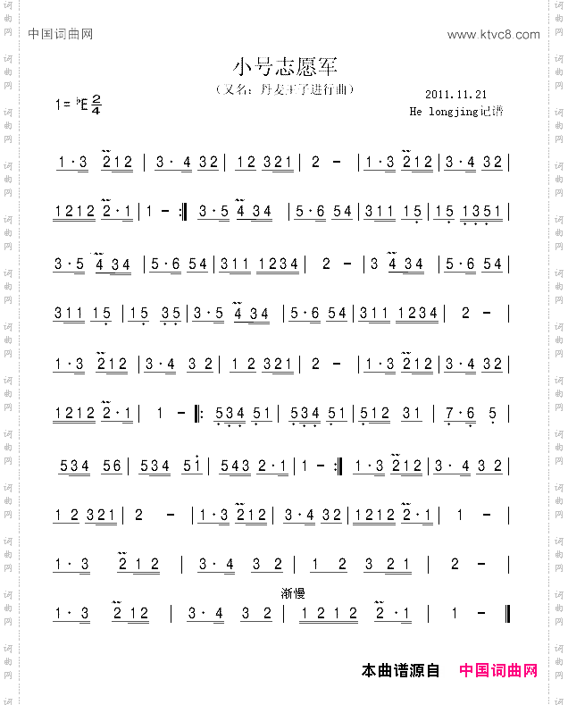 小号志愿军丹麦王子进行曲