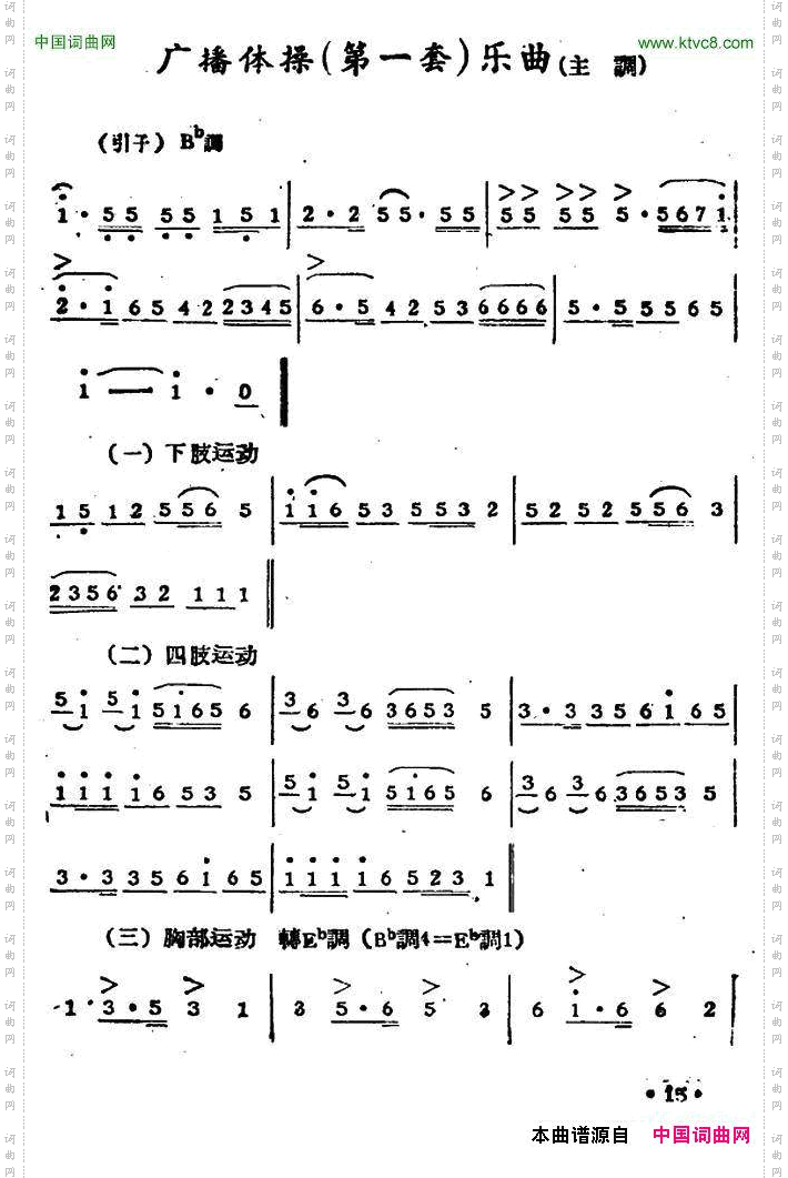 广播体操第一套乐曲主调
