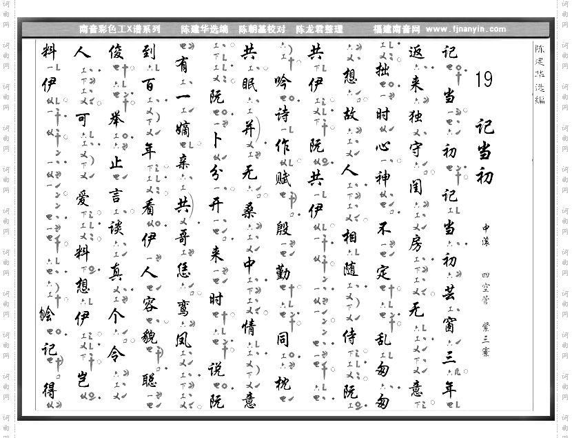 彩色工X谱《记当初》