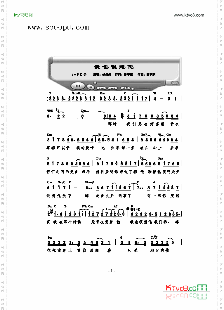 我也很想他歌曲类简谱
