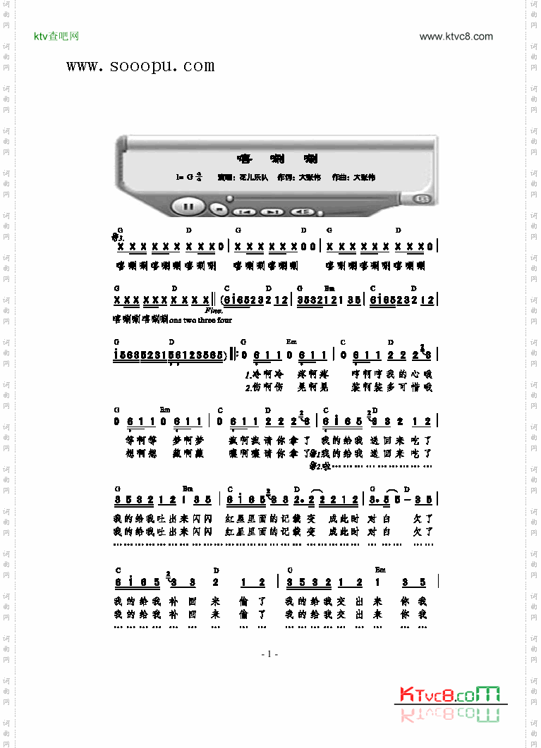 嘻唰唰歌曲类简谱