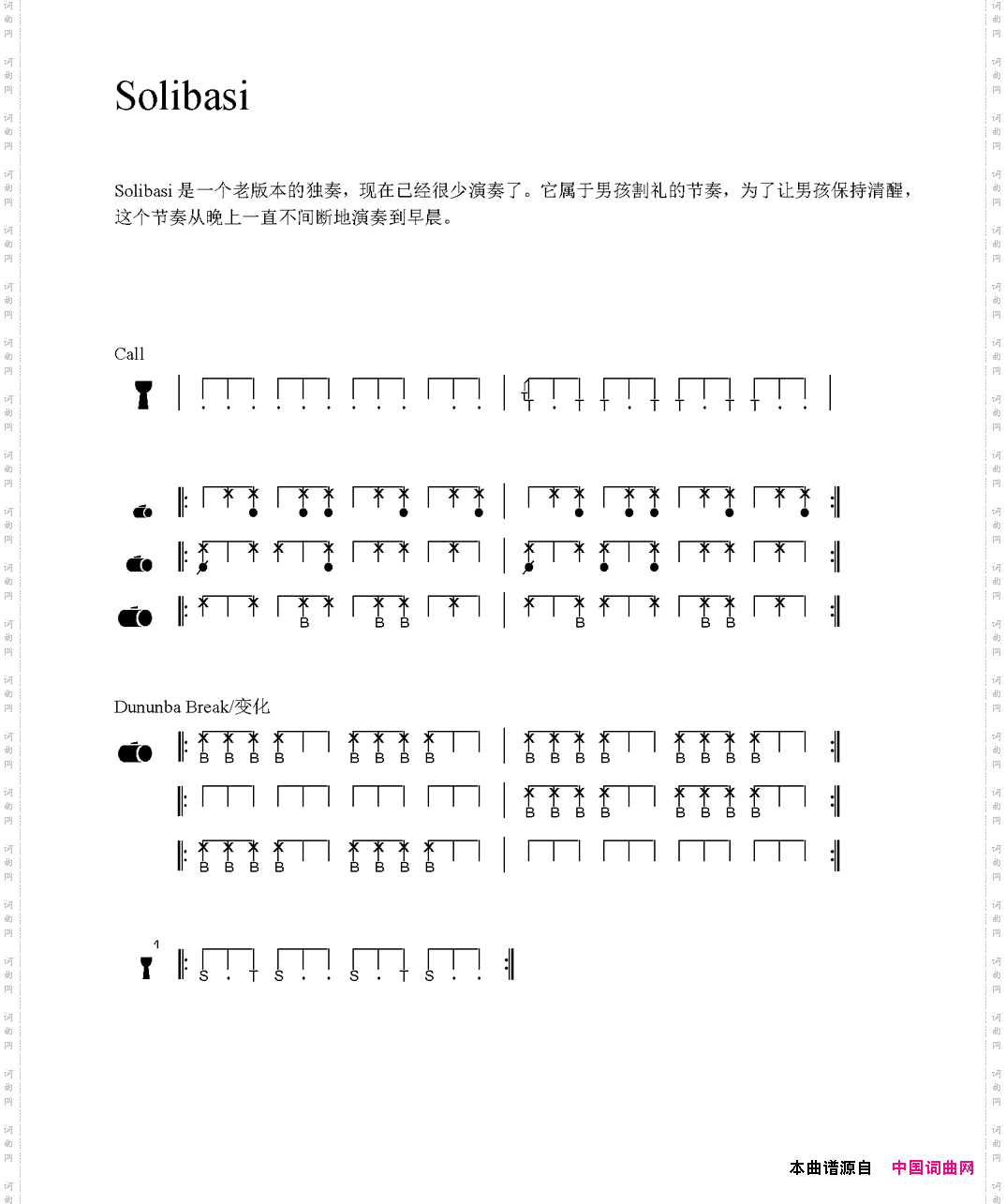 Solibasi非洲手鼓谱
