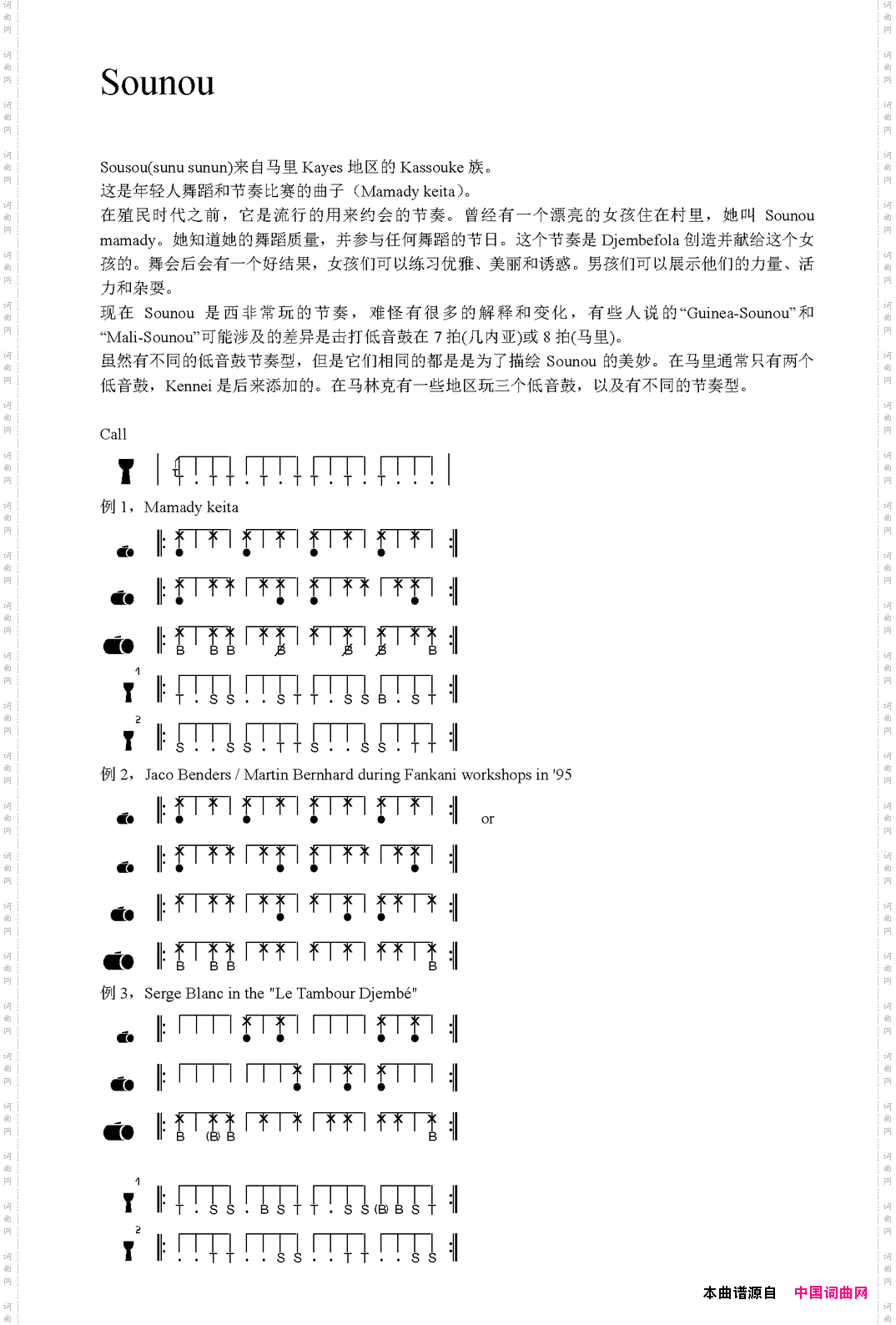 Sounou/Sunu/Sunun非洲手鼓谱_Sounou / Sunu / Sunun非洲手鼓谱