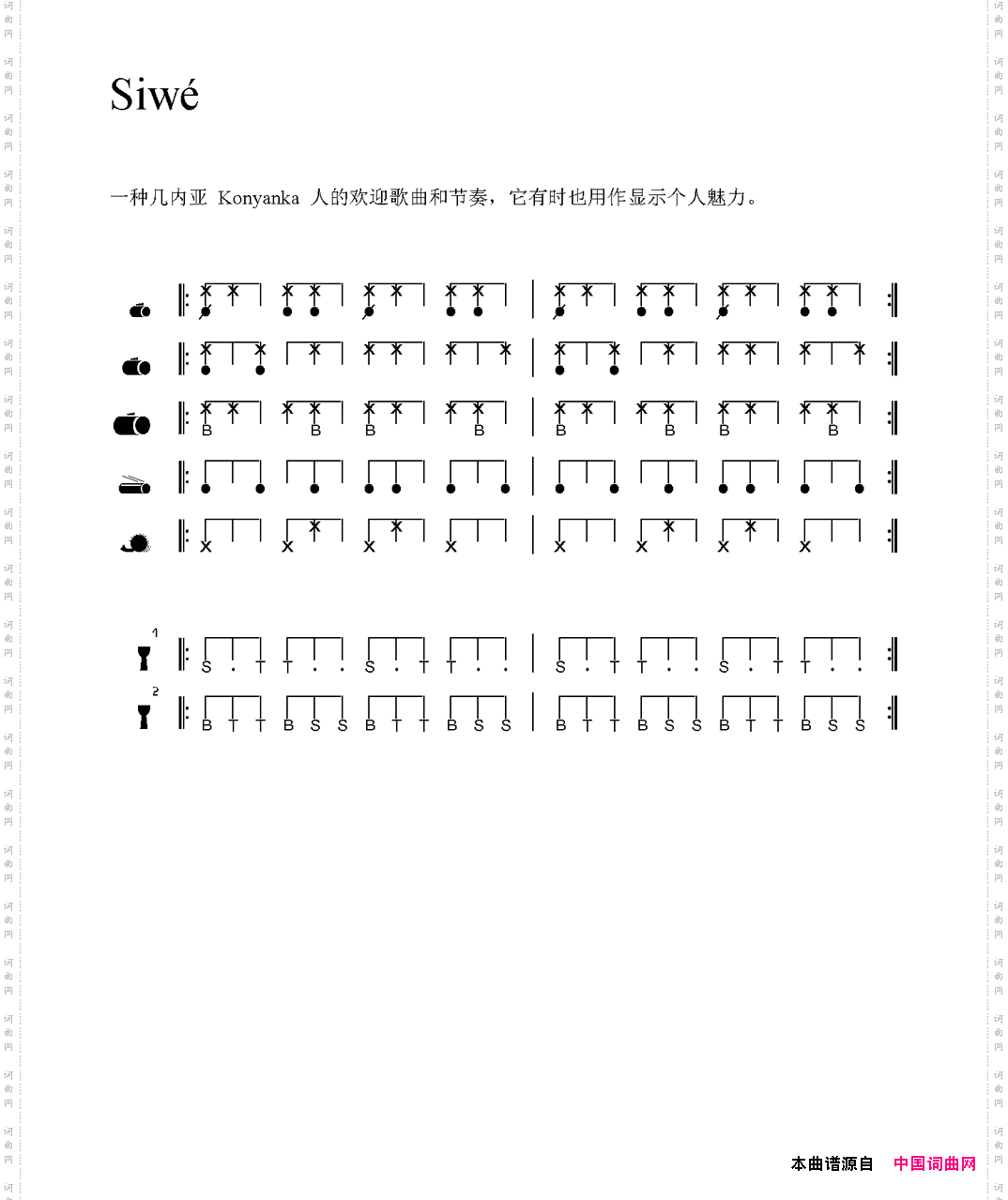 Siwé非洲手鼓谱