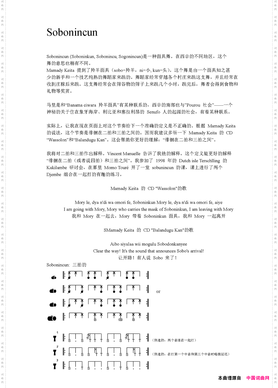 Sobonincun非洲手鼓谱