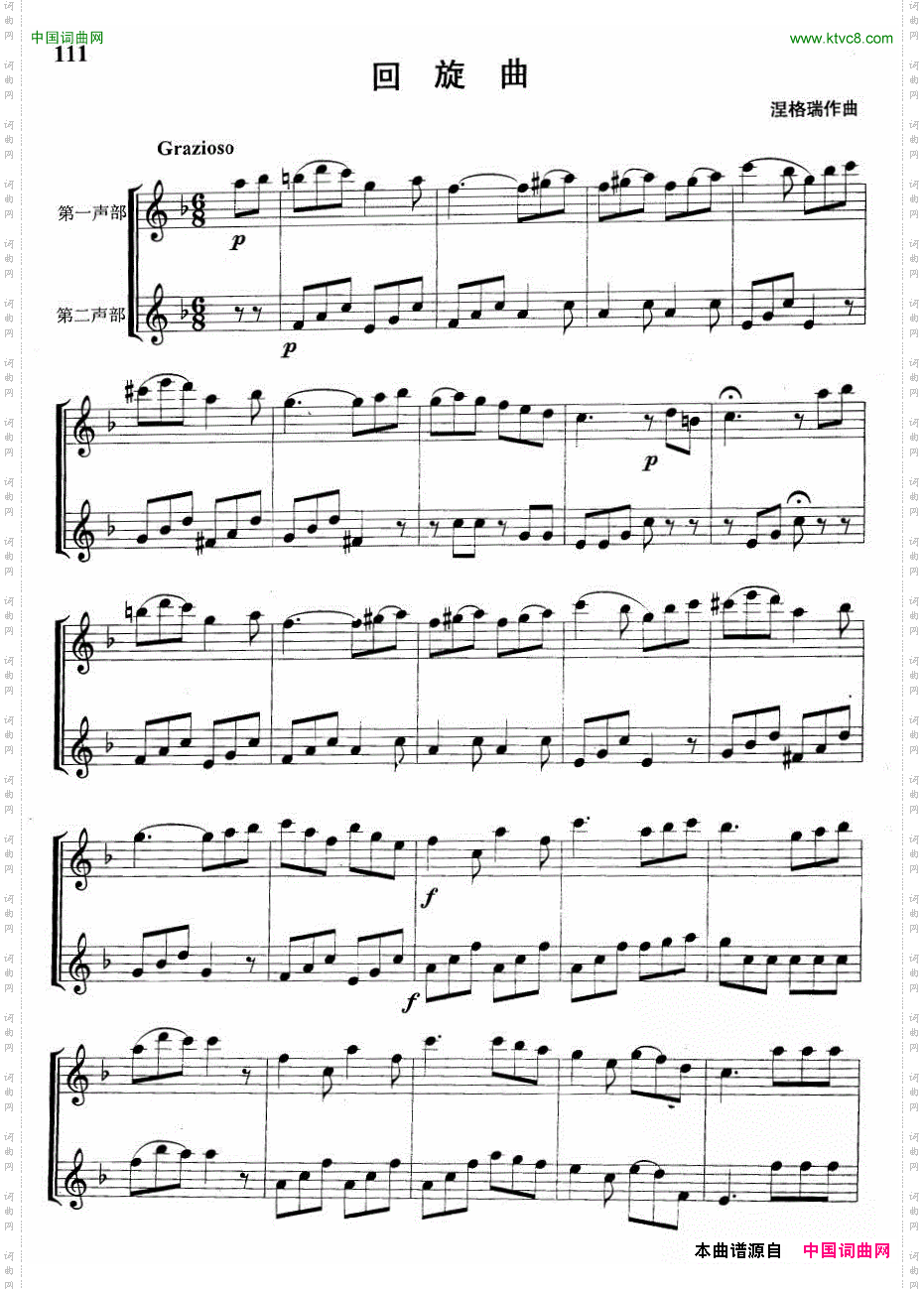 回旋曲管乐合奏、二重奏