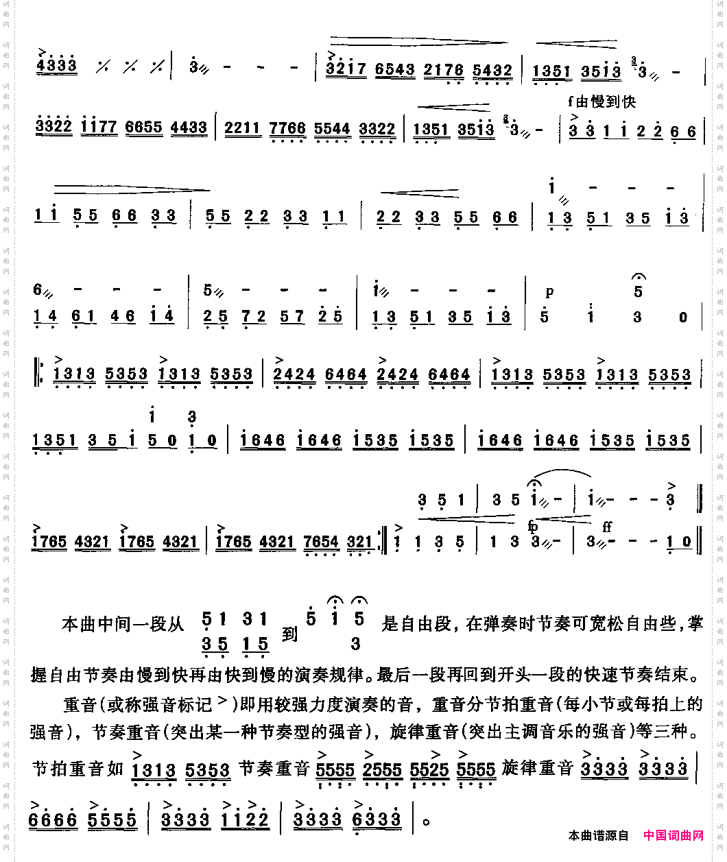 综合练习曲扬琴谱