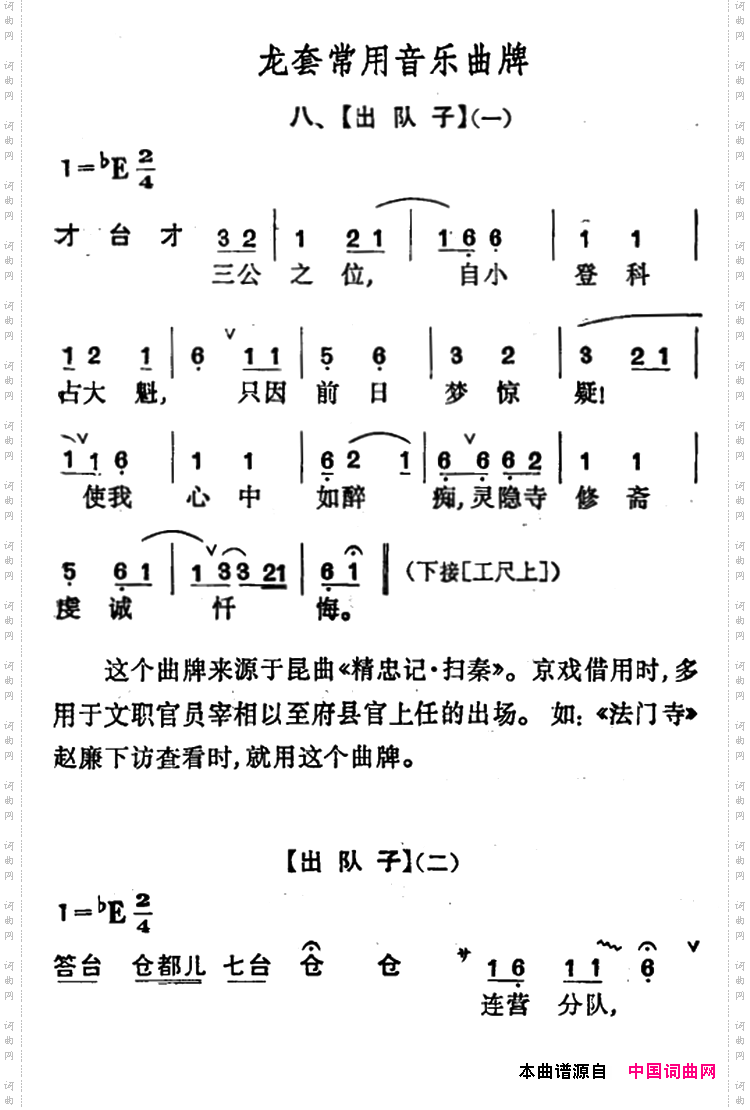 龙套常用音乐曲牌：8、出队子2首