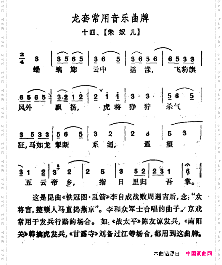 龙套常用音乐曲牌：14、朱奴儿