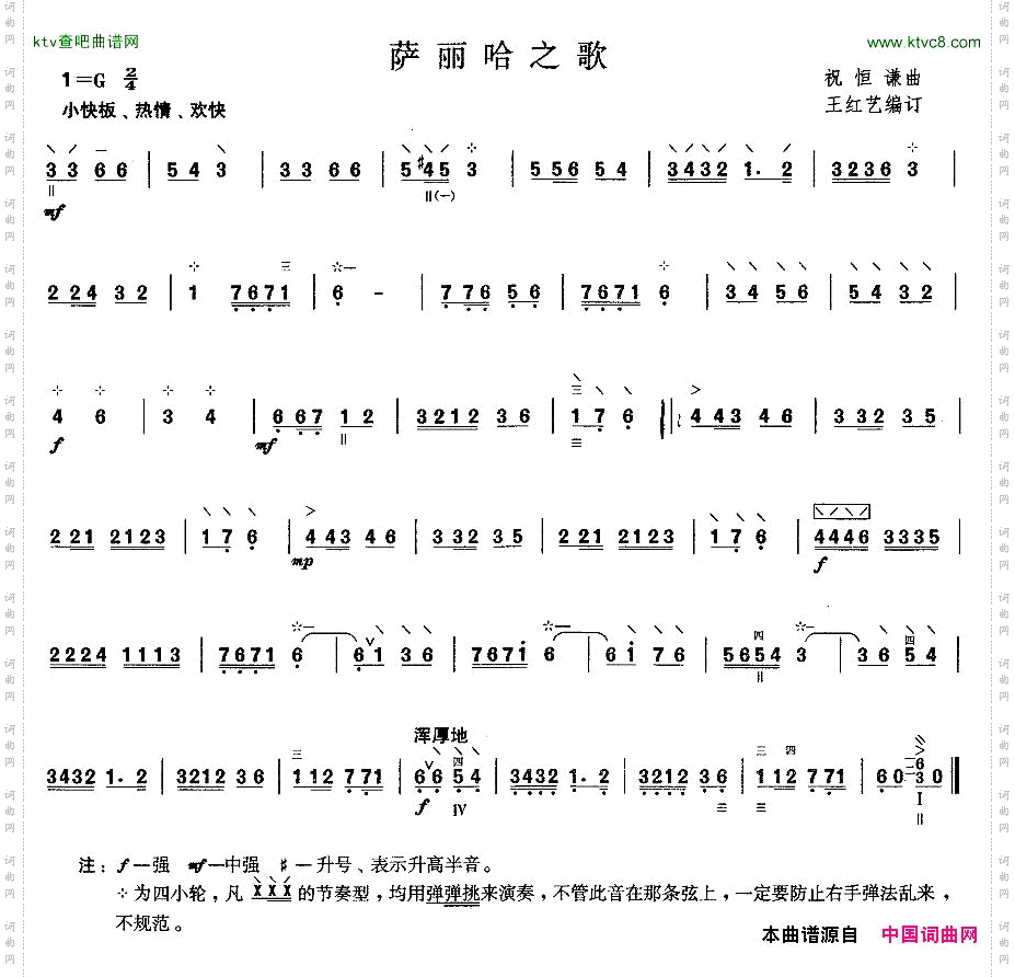 柳琴一级：萨丽哈之歌