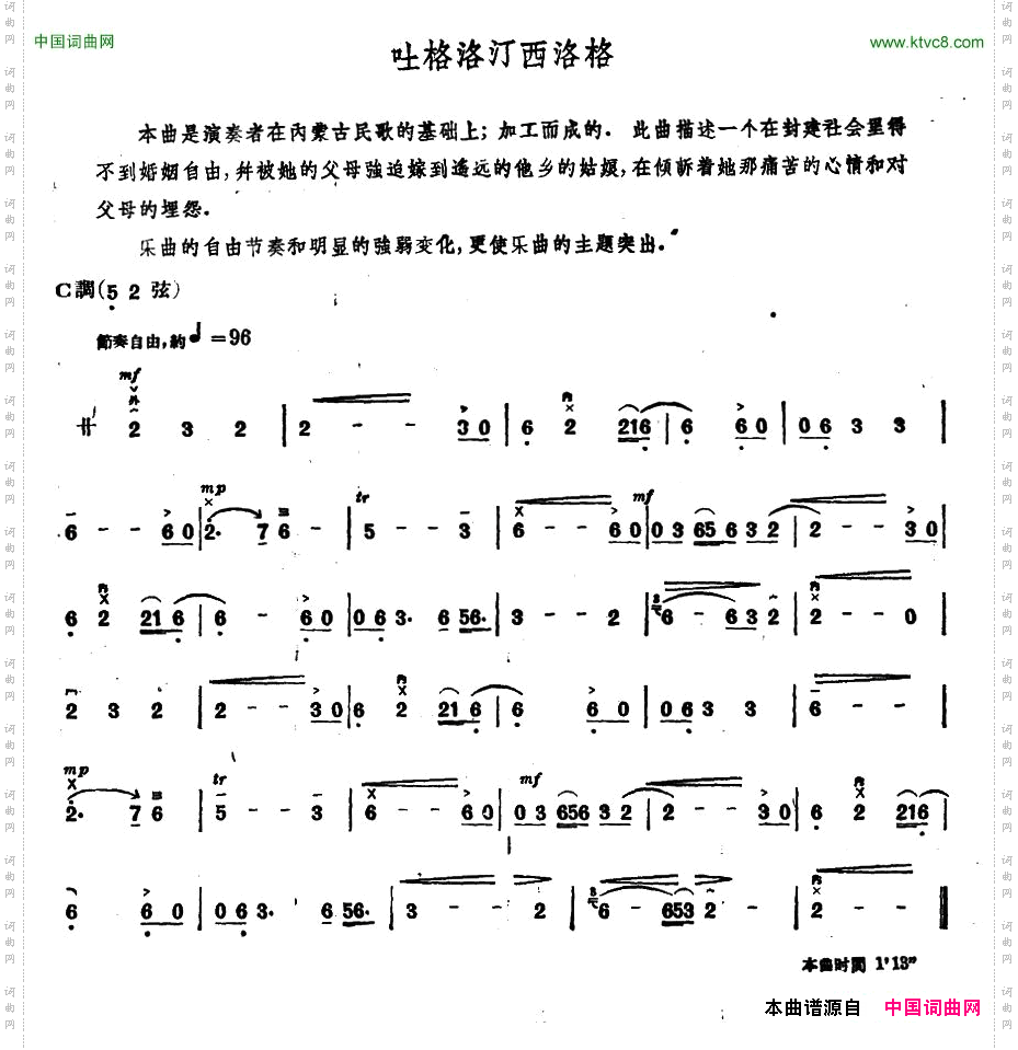 吐格洛汀西洛格内蒙四弦独奏曲