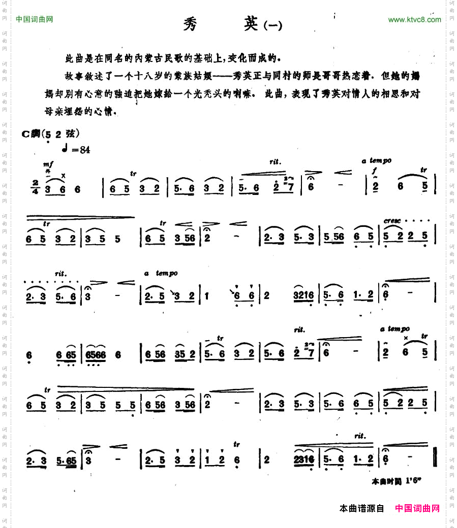 秀英一内蒙四弦独奏曲