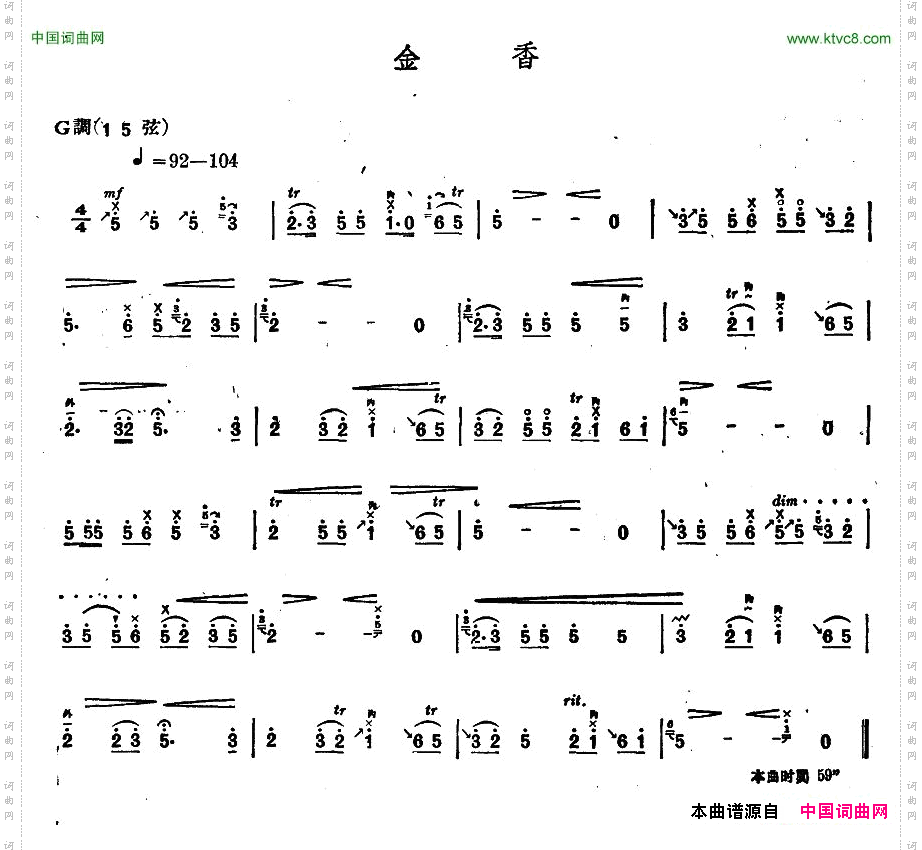 金香内蒙四弦独奏曲