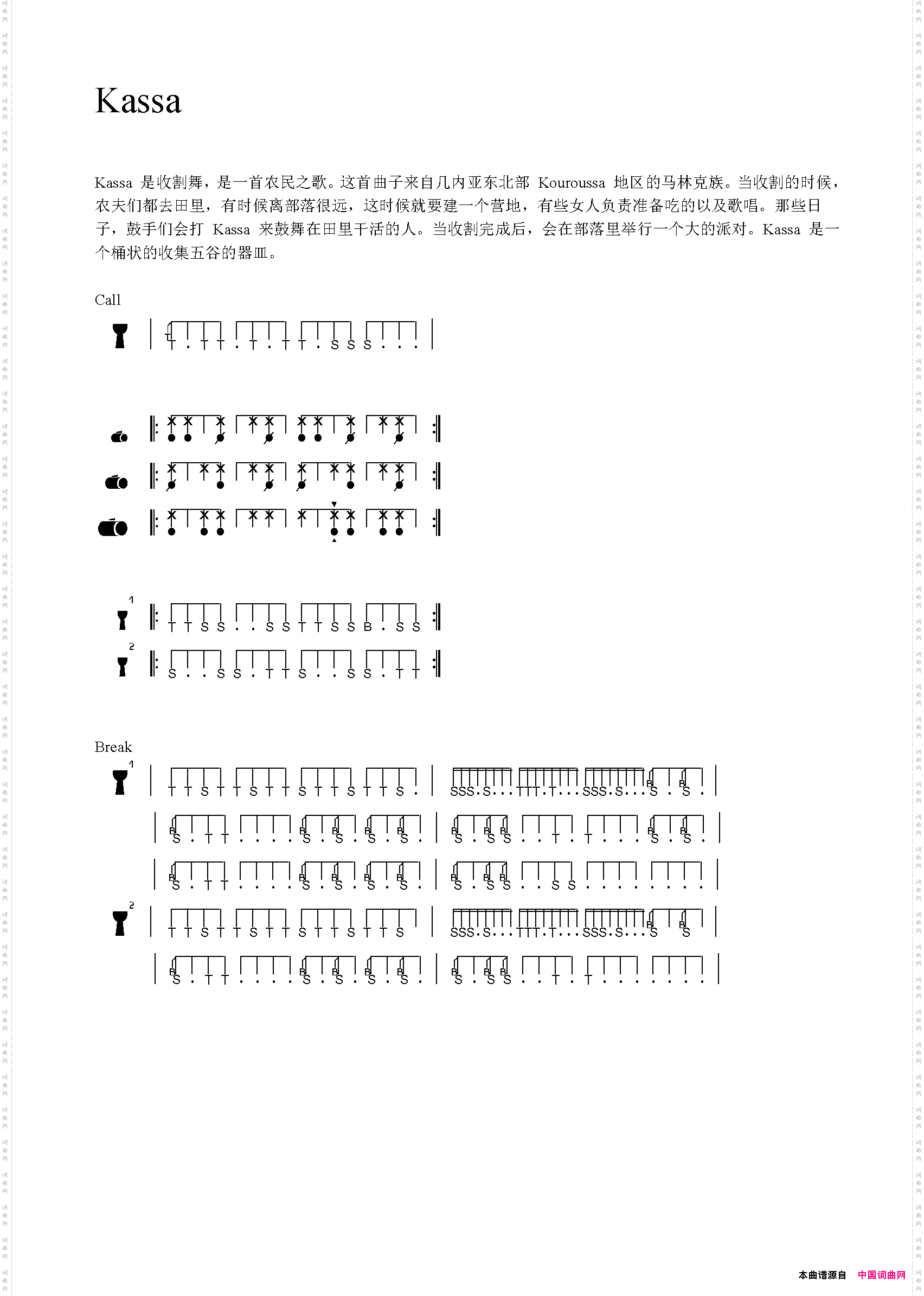 Kass非洲手鼓谱