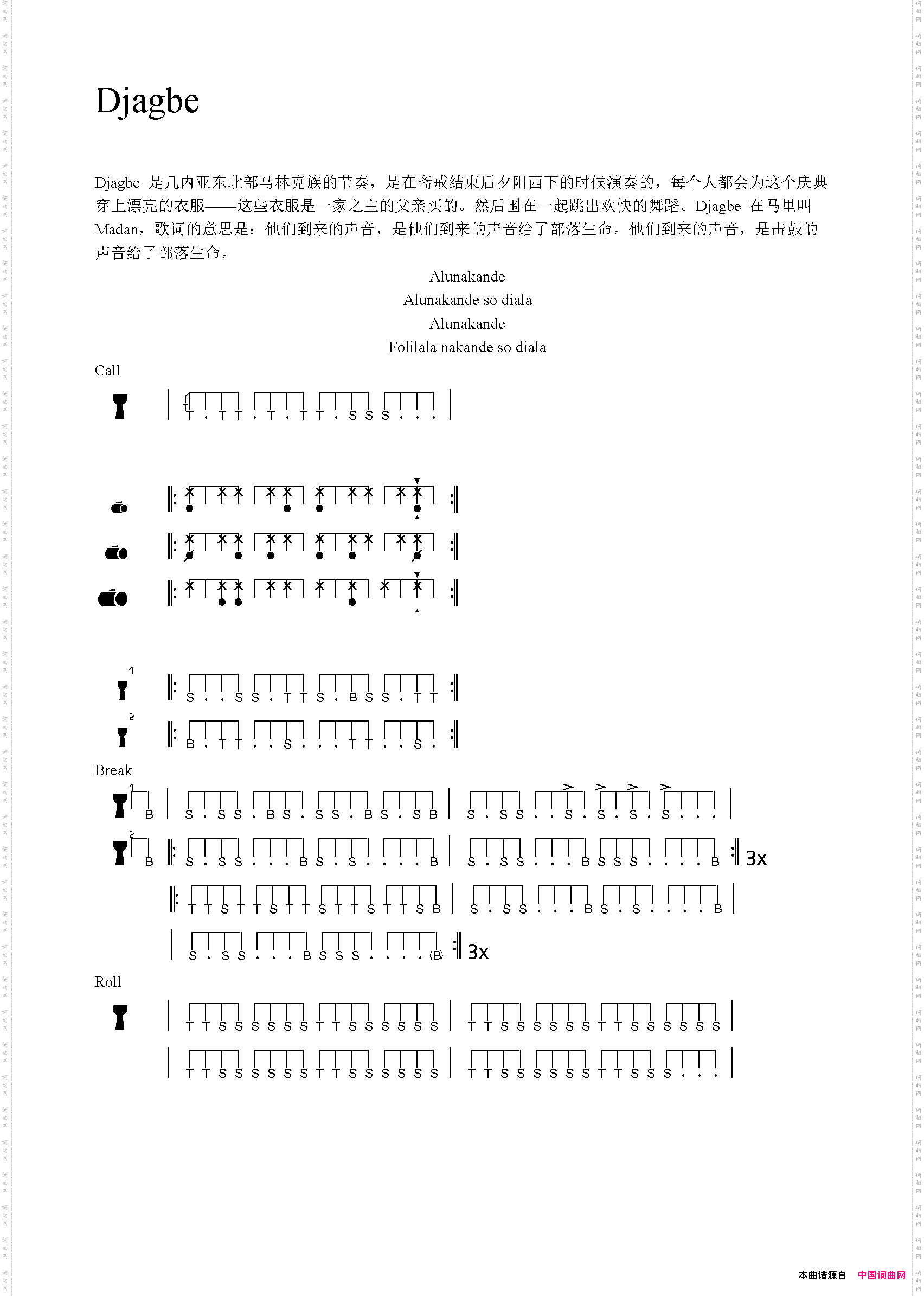 Djagbe非洲手鼓谱
