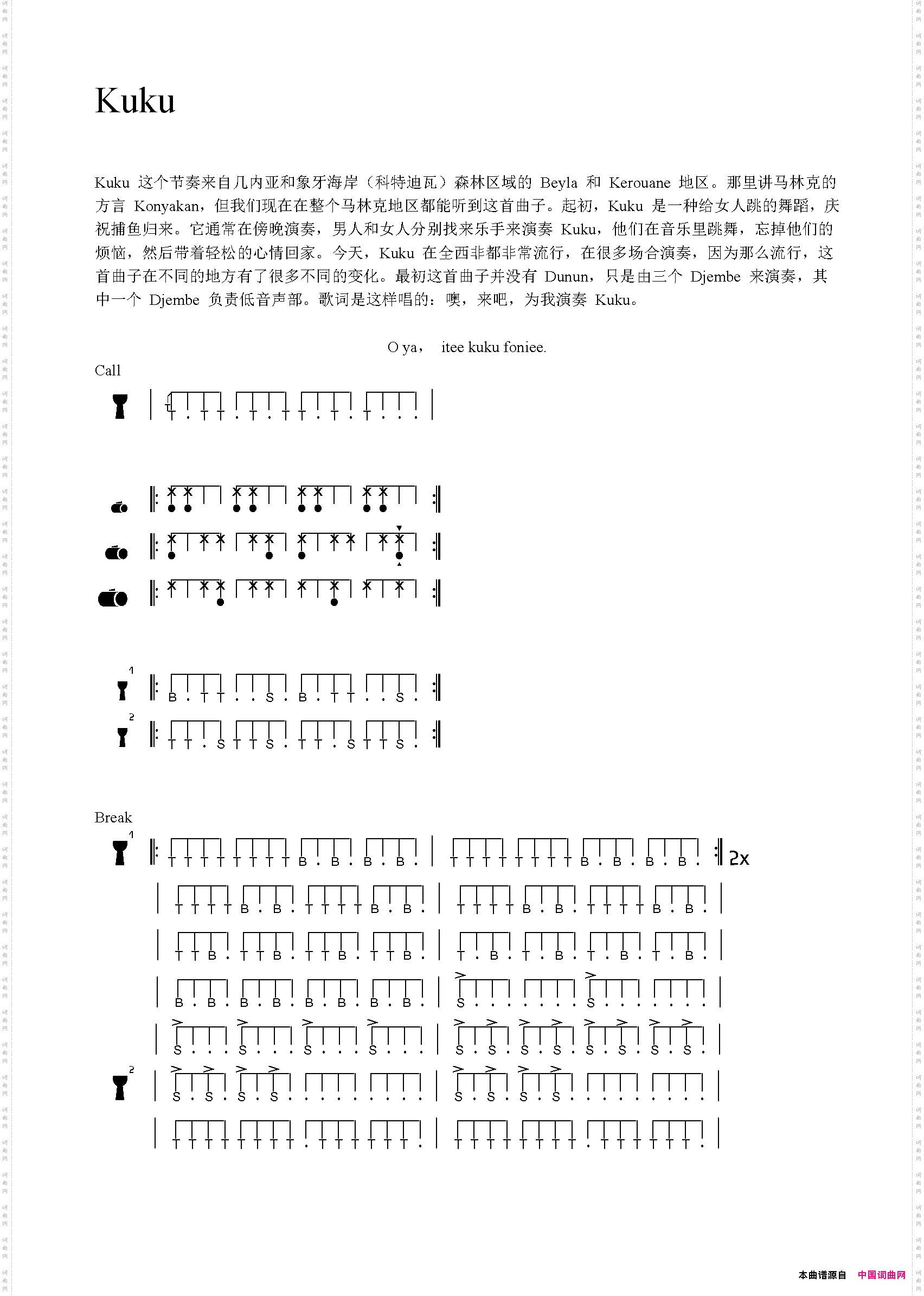 Kuku非洲手鼓谱