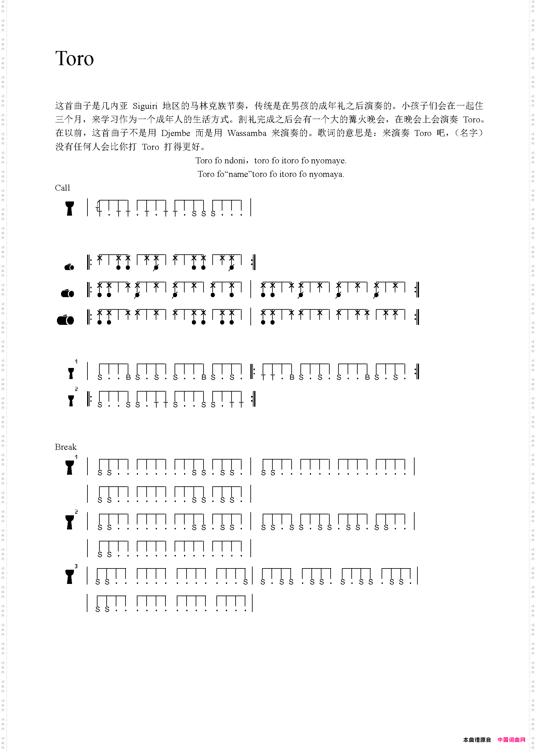 Toro非洲手鼓谱