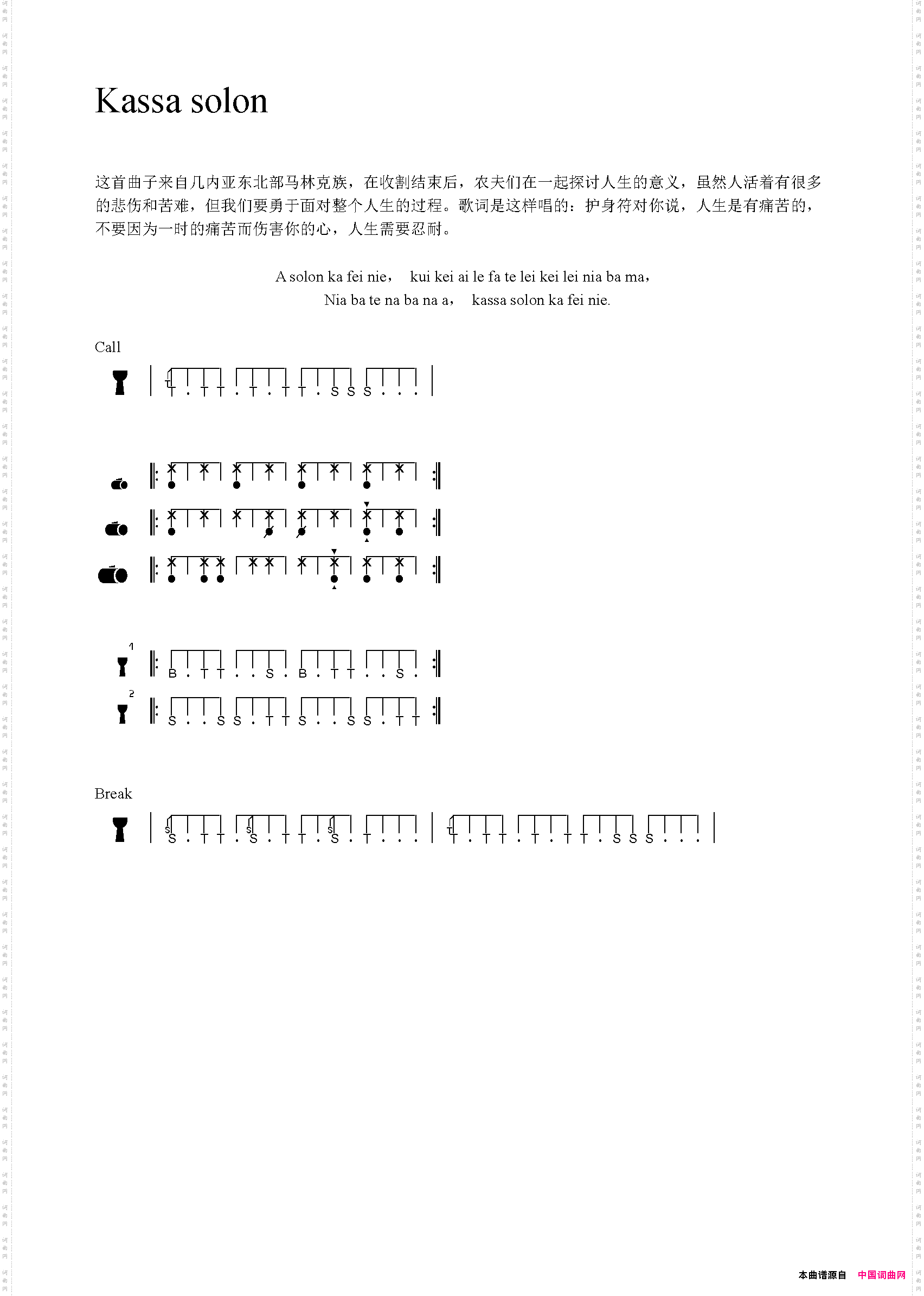 Kassasolon非洲手鼓谱_Kassa solon非洲手鼓谱